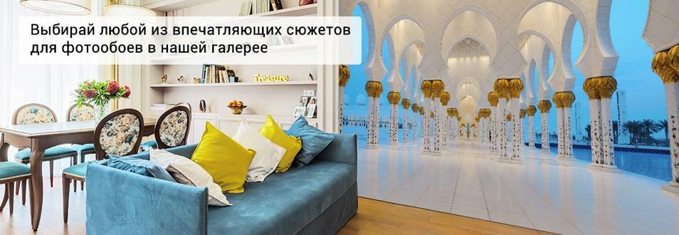 Интернет-магазин фотообоев ФотоОбои-свр